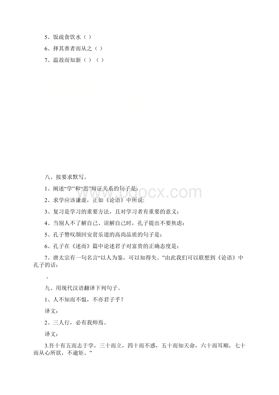 七年级语文上册第六单元29论语十二章练习苏教版Word格式.docx_第3页