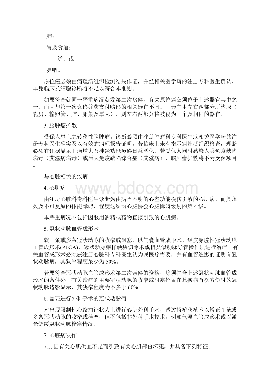 英国香港保诚危疾终身保重大疾病之定义新颖完整版.docx_第2页