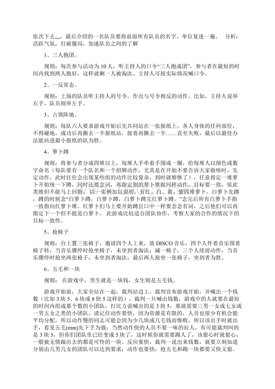 适合集体玩的小游戏Word格式文档下载.docx_第2页