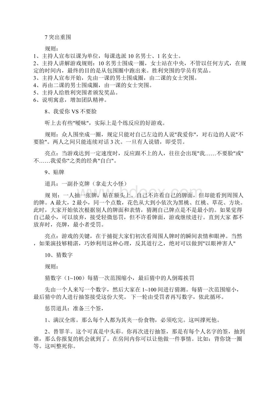 适合集体玩的小游戏Word格式文档下载.docx_第3页