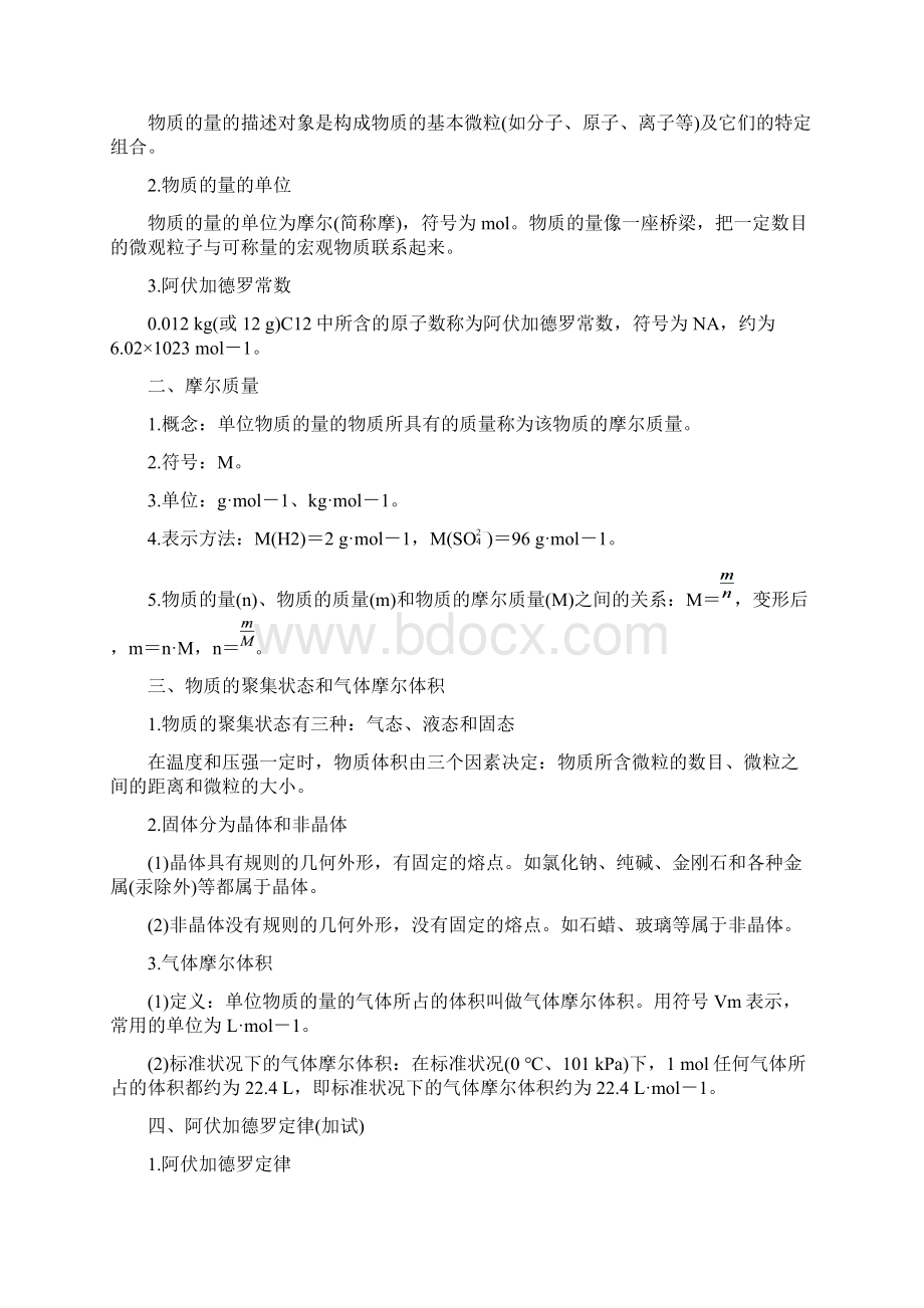 高考化学二轮复习第一编基本概念与理论专题二物质的量学案.docx_第2页