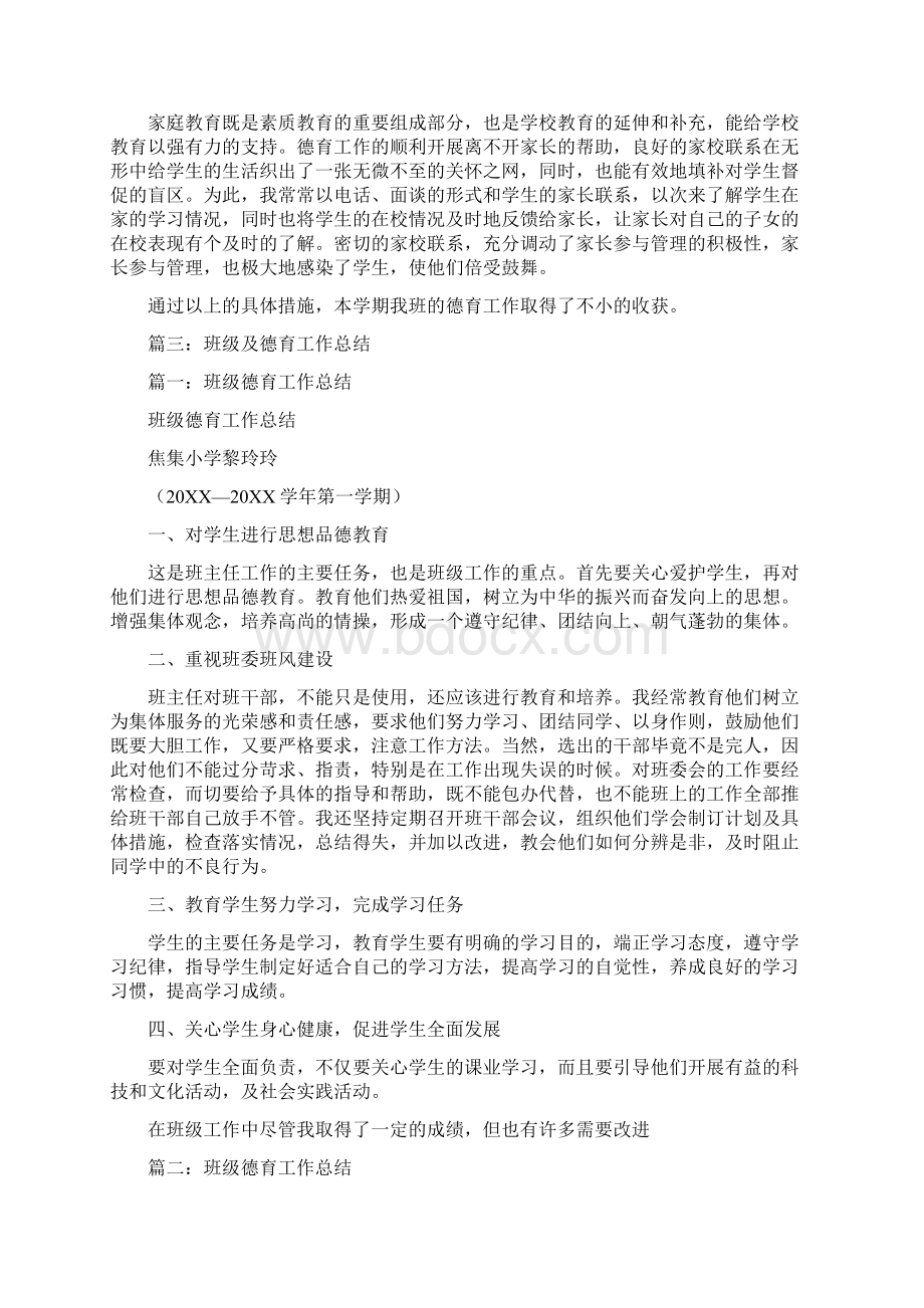 班级德育工作结题总结Word文档格式.docx_第3页