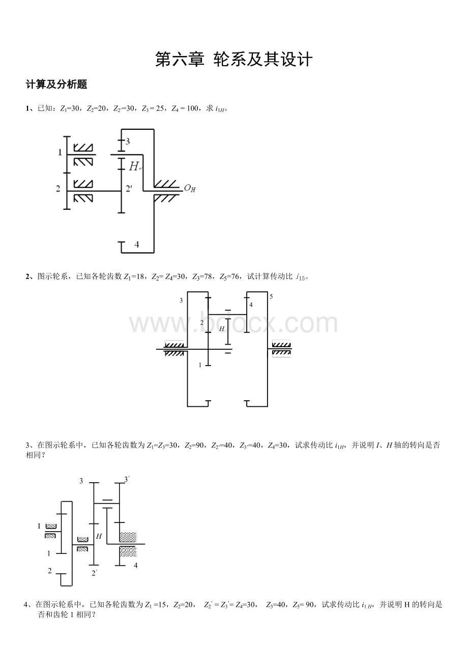 机械原理题目---轮系Word下载.doc