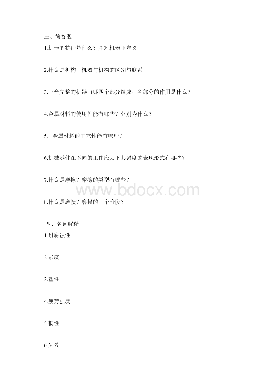 第一章机械概述Word文档格式.docx_第3页