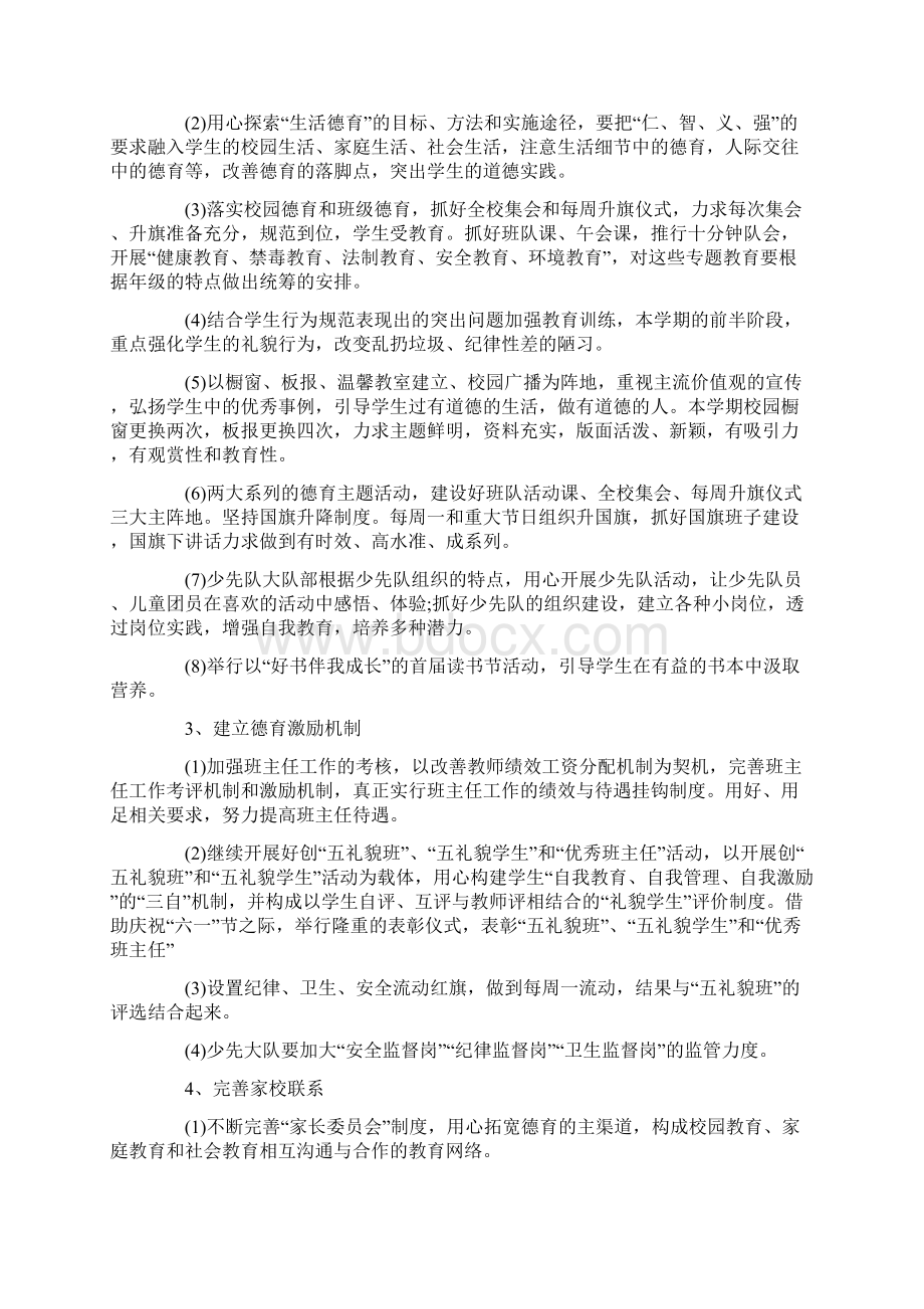 教育培训机构工作计划Word文件下载.docx_第3页