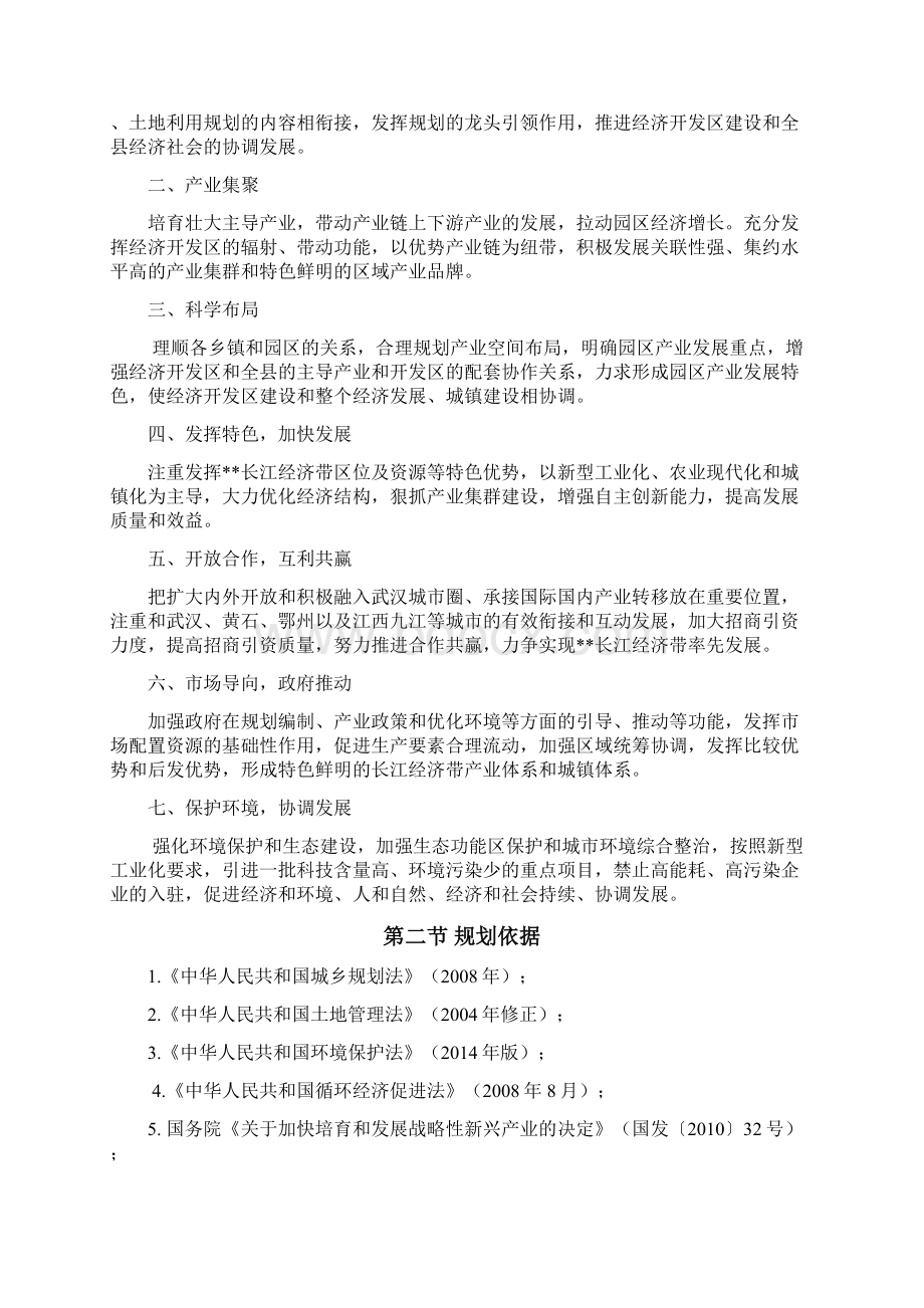 经济开发区产业规划.docx_第2页