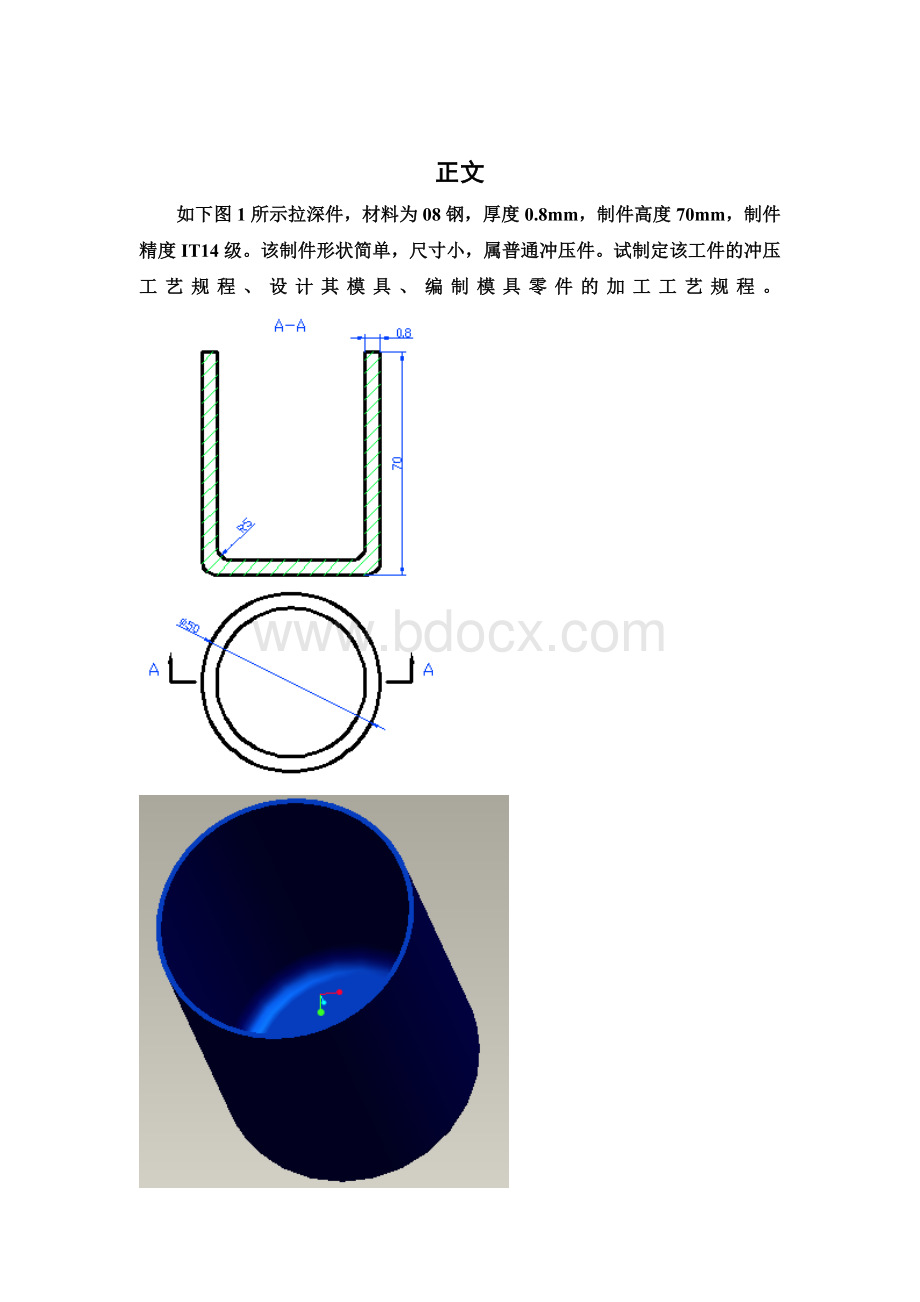 筒形件拉深模具设计2Word文档格式.doc_第1页