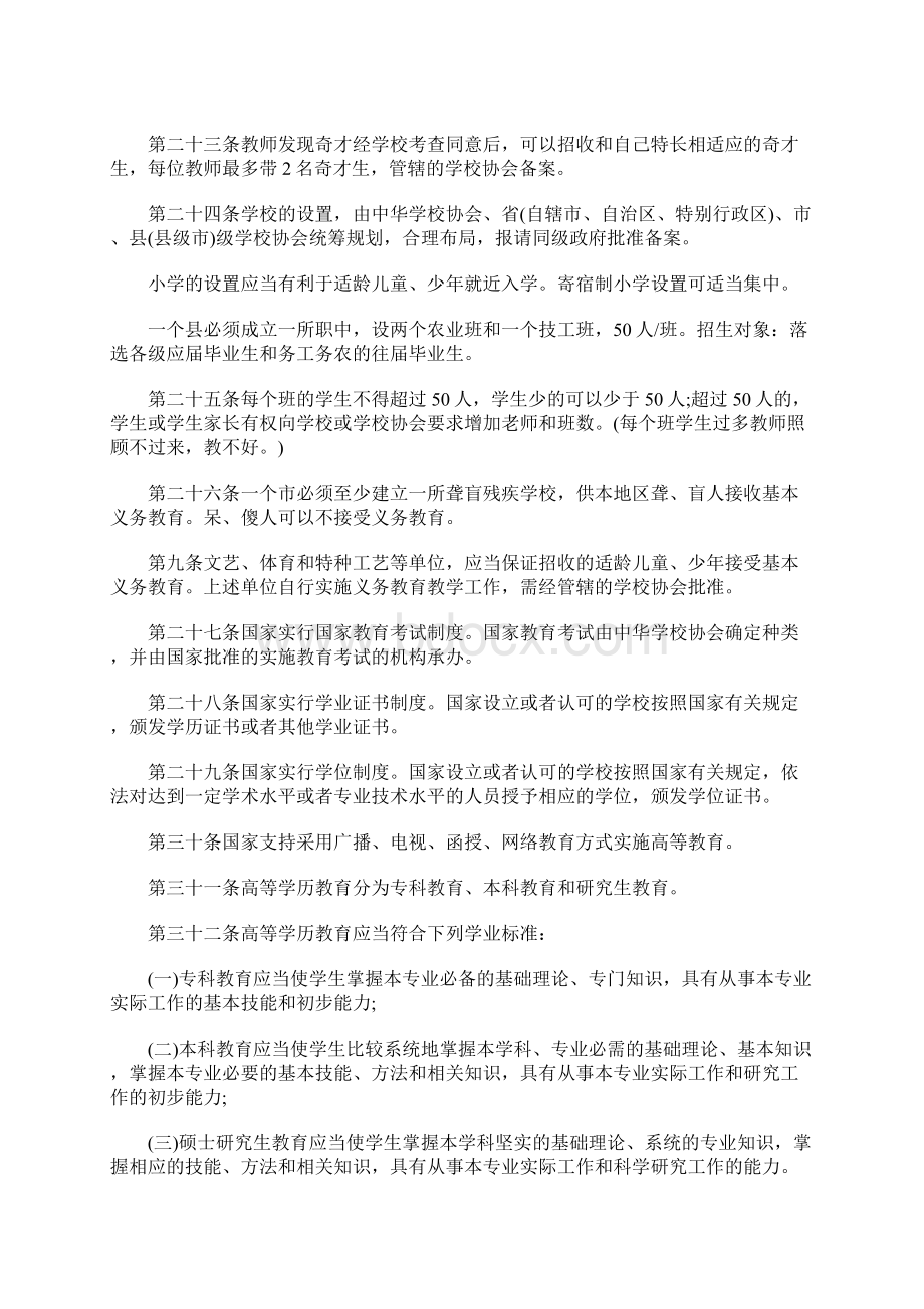 义务教育法Word下载.docx_第3页