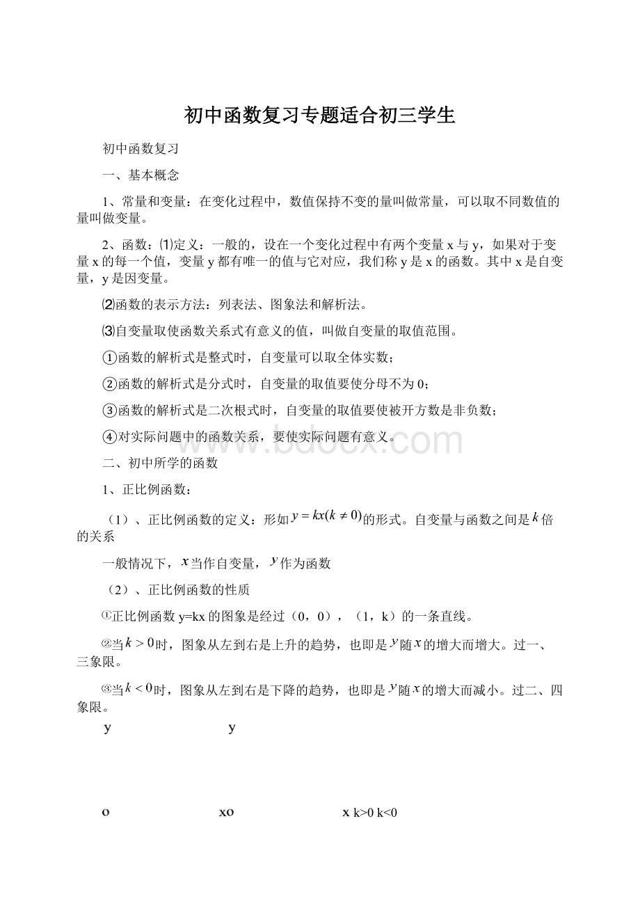 初中函数复习专题适合初三学生.docx