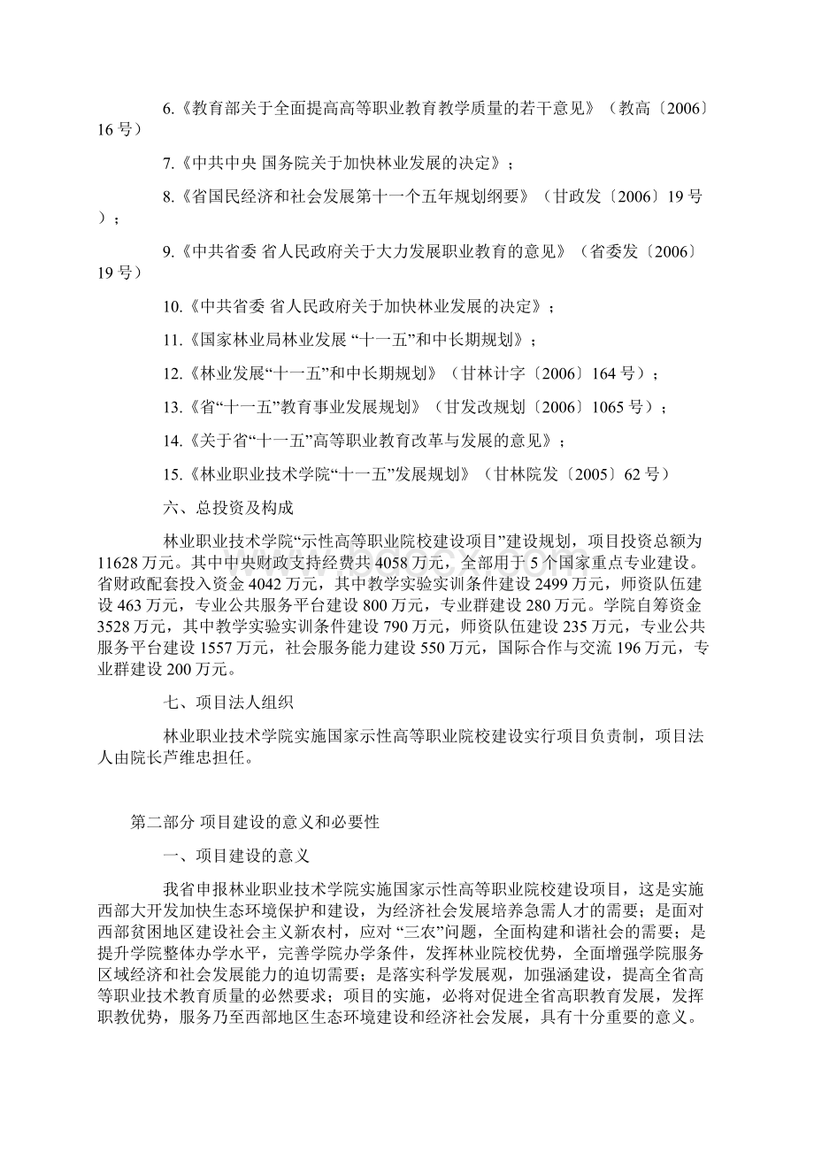 甘肃林业职业技术学院国家示范性高等职业院校建设项目可行性设计研究报告Word文件下载.docx_第3页