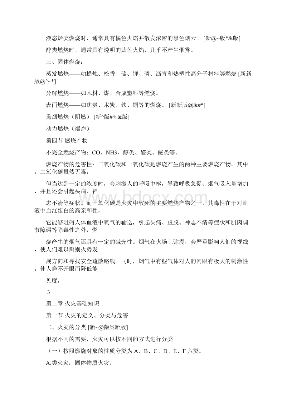 消防安全技术实务课件docWord文档格式.docx_第2页