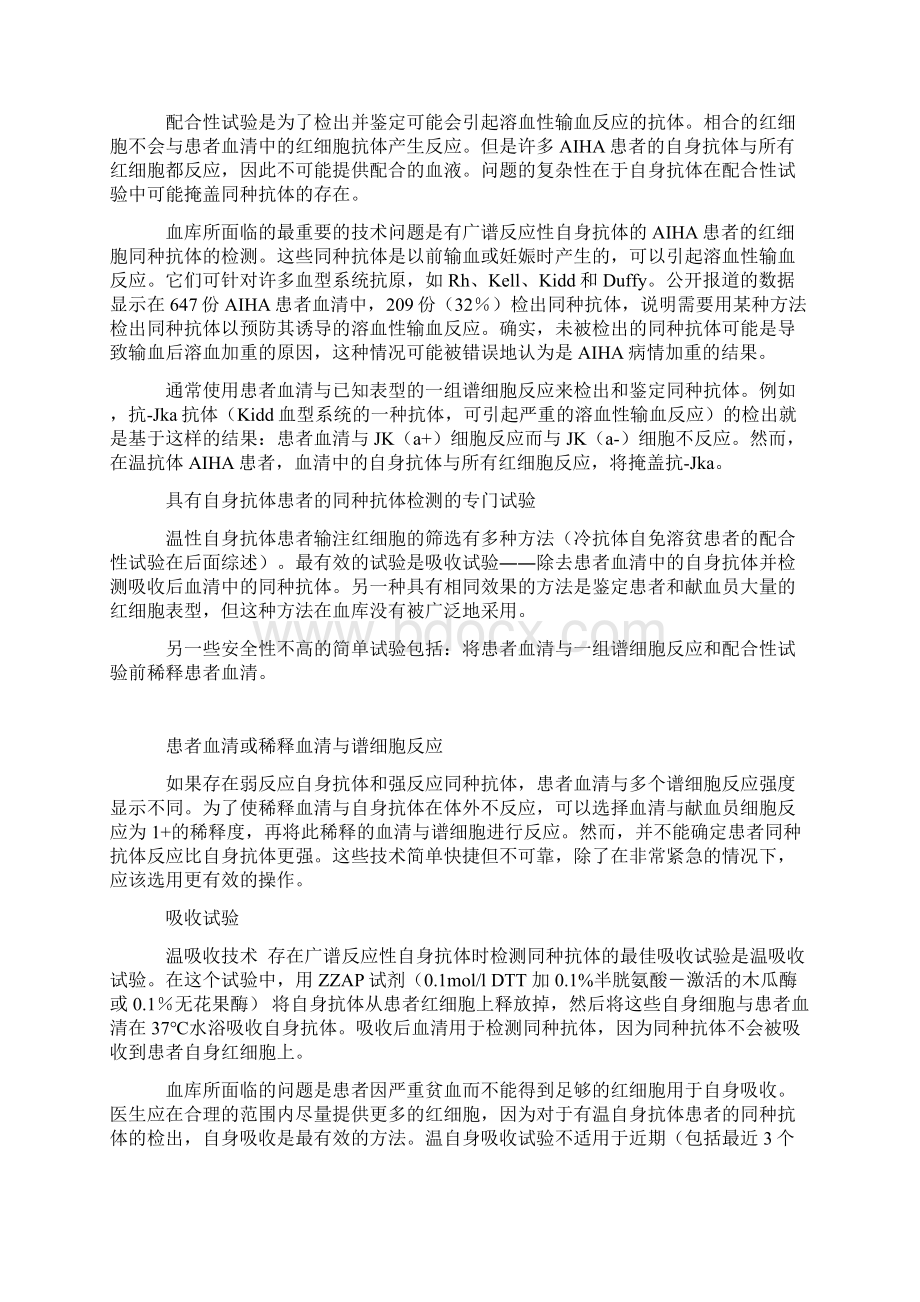 整理自身免疫溶贫输血指南Word文档格式.docx_第2页