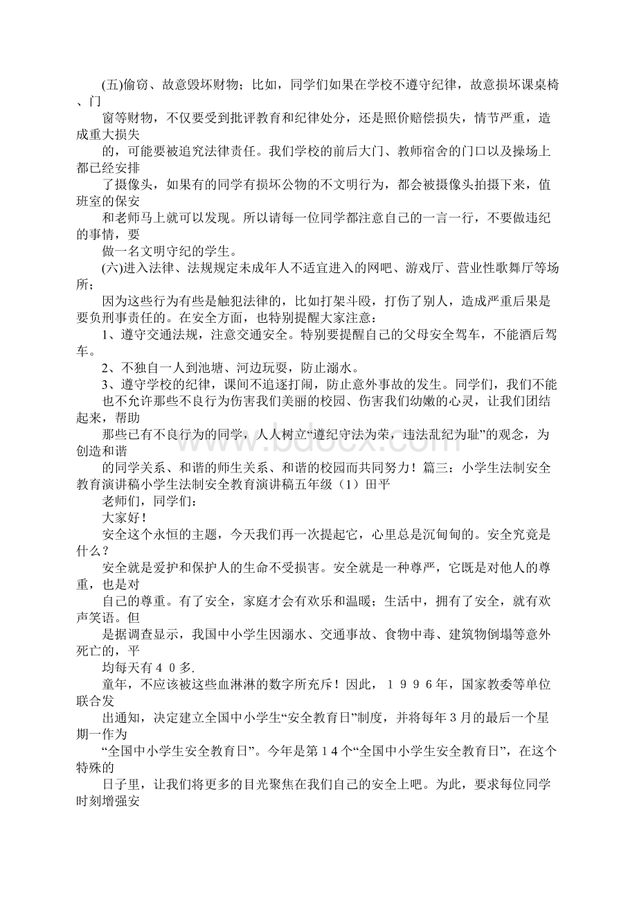 法制安全进校园演讲稿.docx_第3页