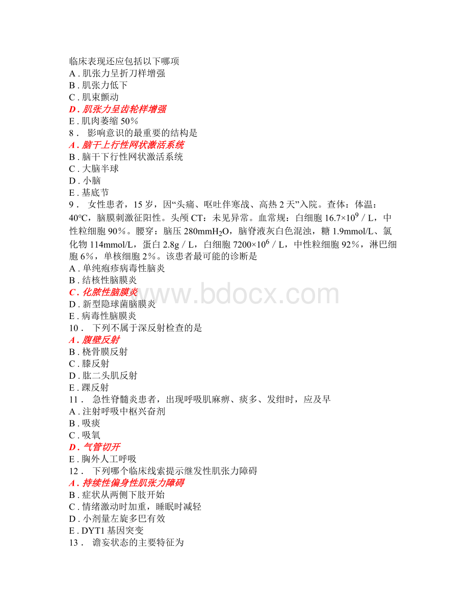 神经内科专业规培试题5.doc_第2页