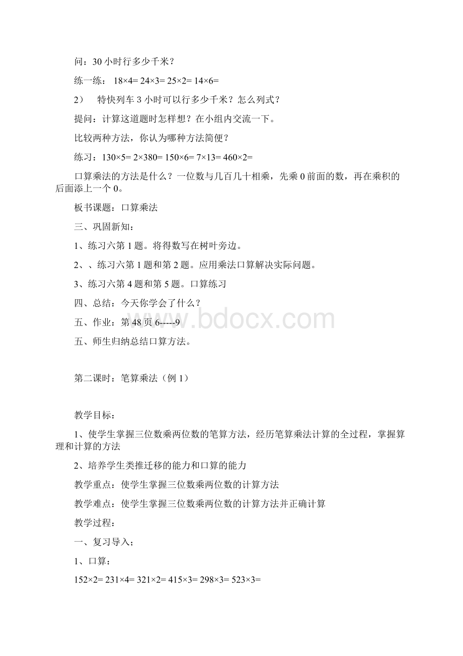 新人教版四年级上册数学第四单元三位数乘两位数配套教学设计Word版.docx_第2页