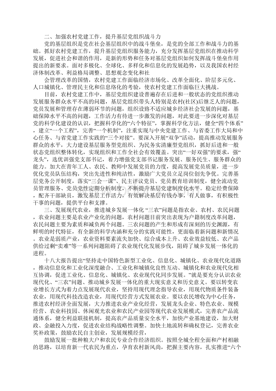 参加湖南省第三期大学生quot村官quot示范培训班学习心得体会.docx_第3页