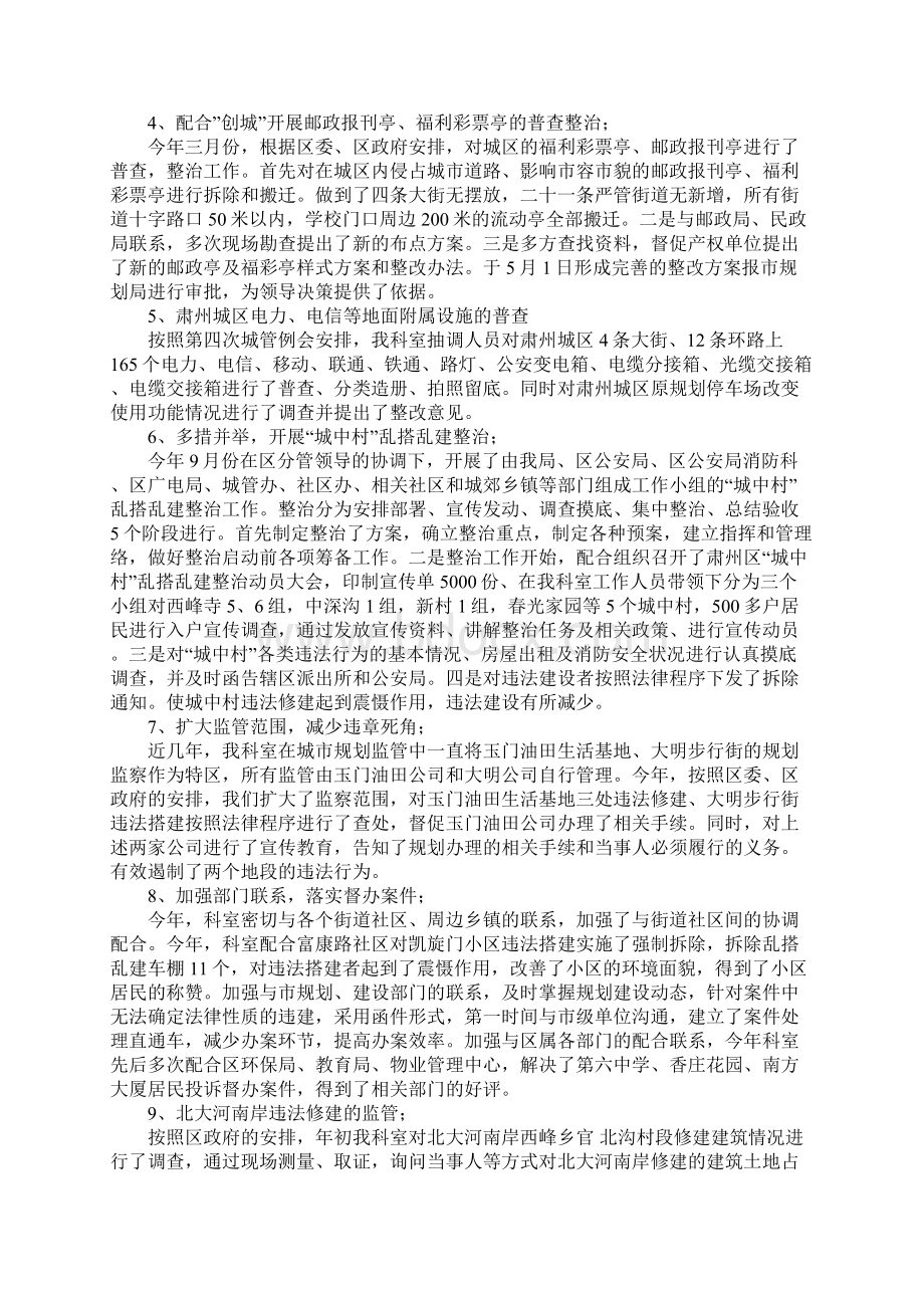 规划监察个人工作总结.docx_第2页