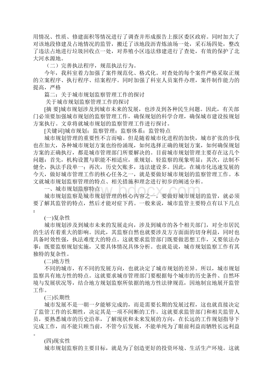 规划监察个人工作总结文档格式.docx_第3页