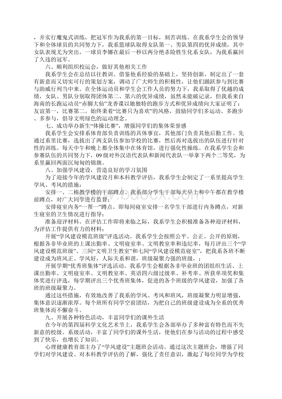 精选高二下学期学生总结Word文档下载推荐.docx_第3页