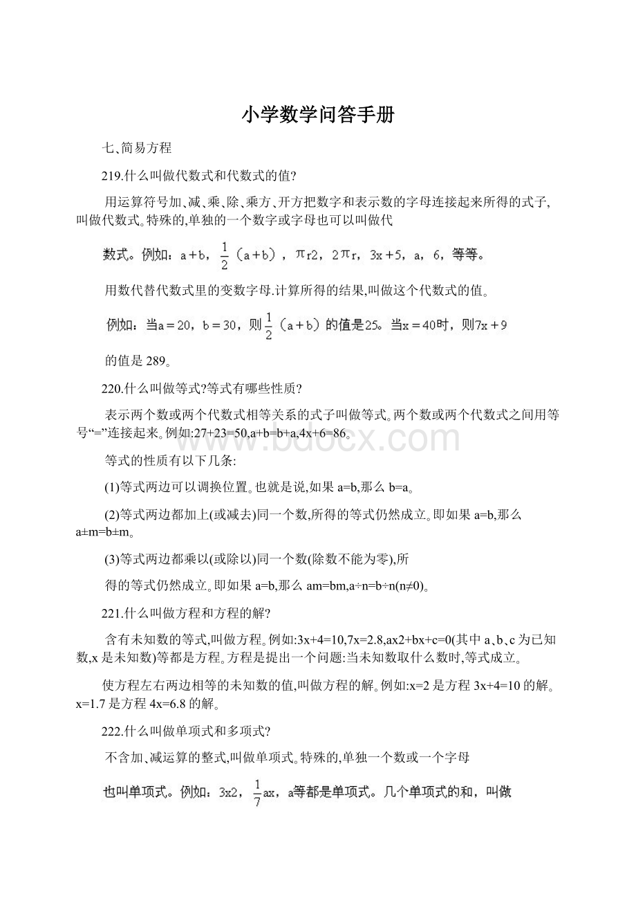 小学数学问答手册.docx_第1页