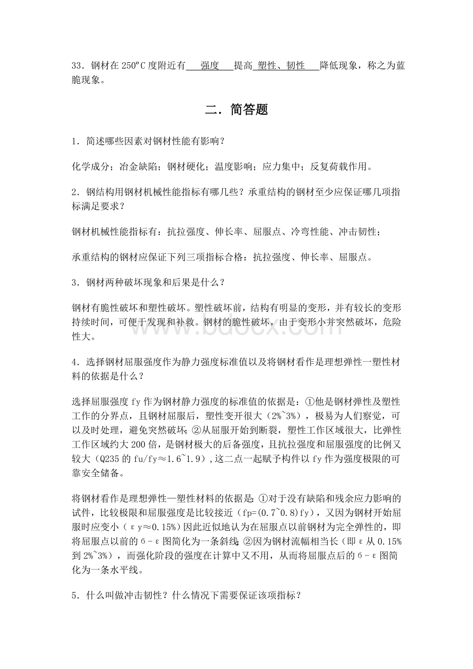 钢结构基本原理全面详细总结!Word文档格式.doc_第3页