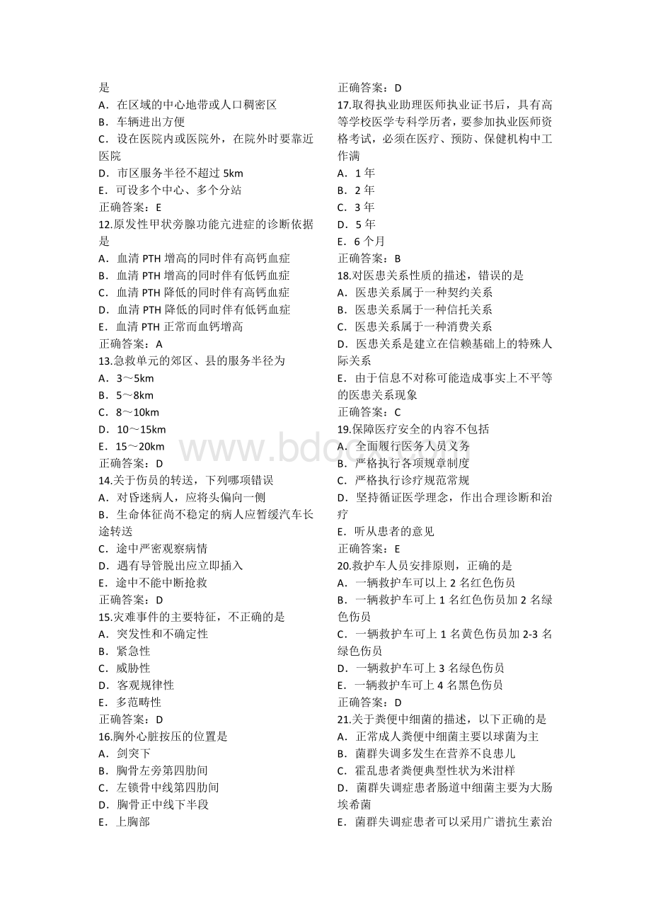 内科专业医师定考模拟题Word文档格式.docx_第2页