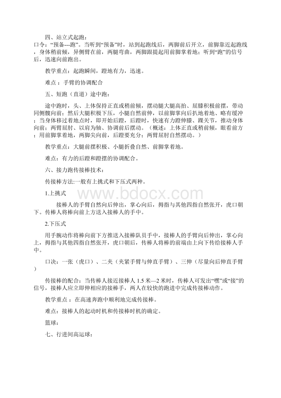 小学体育教师基本功大赛规定动作动作要领.docx_第2页