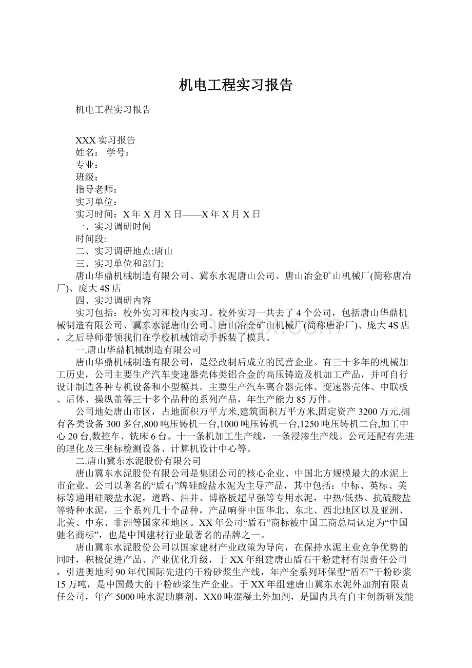 机电工程实习报告.docx_第1页