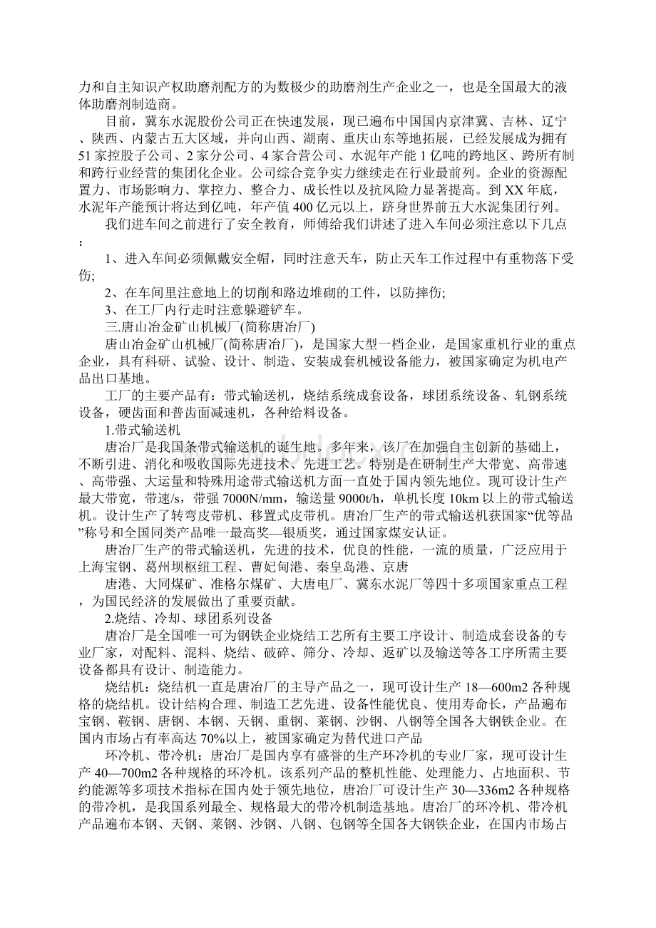 机电工程实习报告.docx_第2页