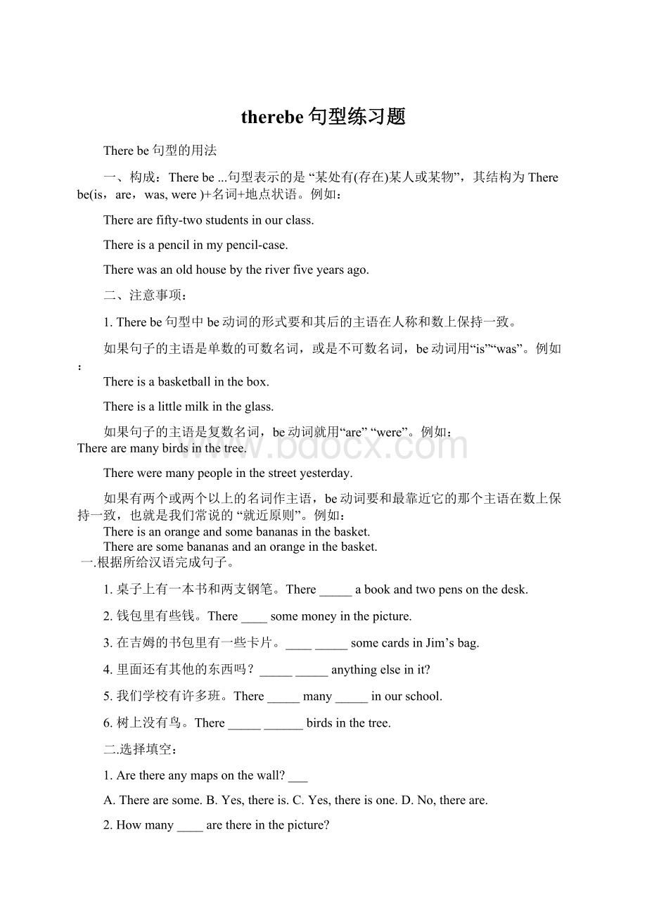 therebe句型练习题Word文档下载推荐.docx