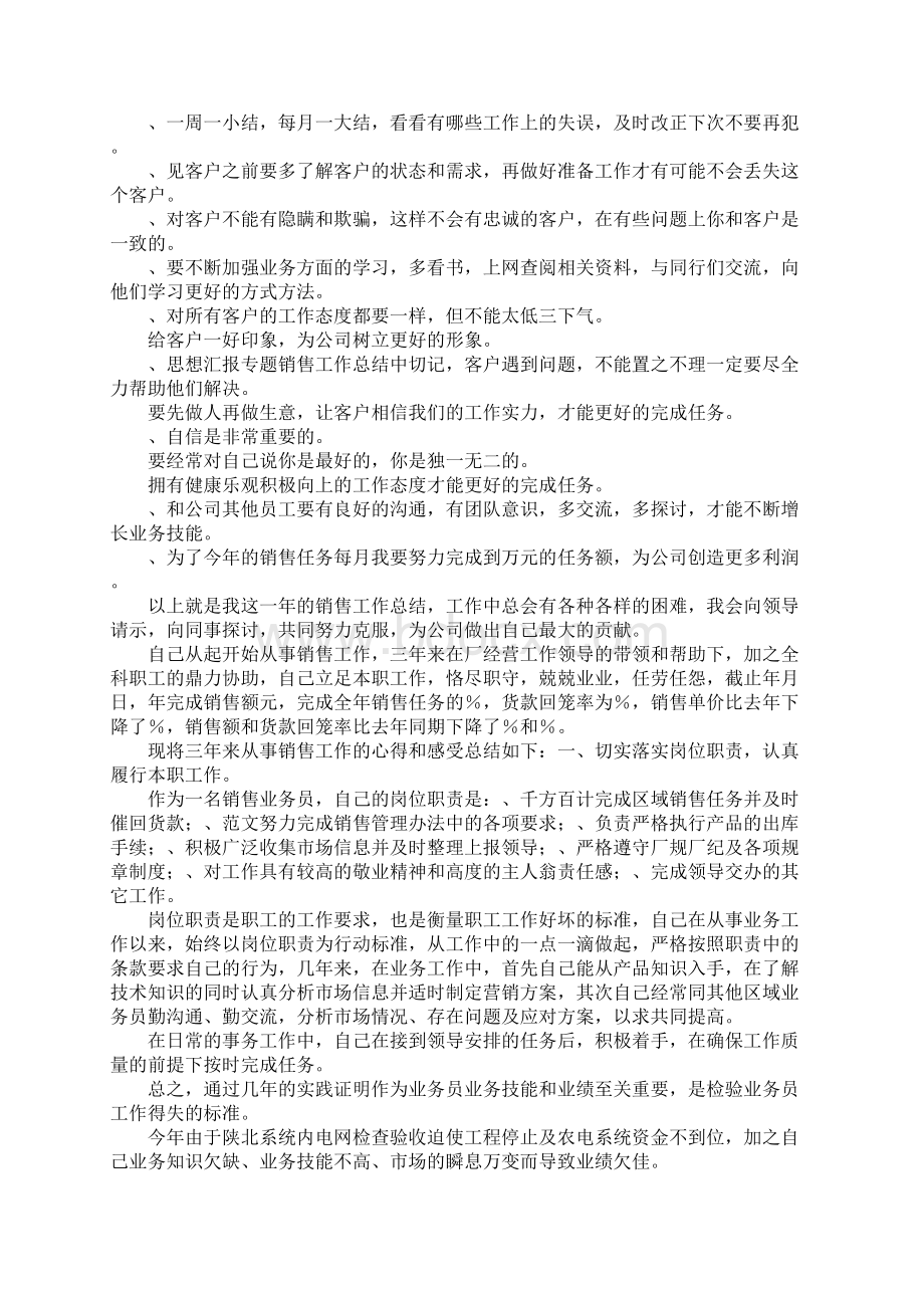 无销售总结.docx_第3页