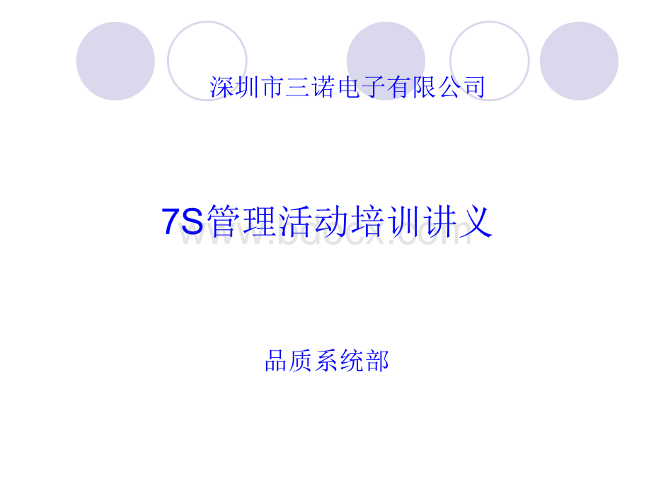 S培训教材PPT格式课件下载.ppt_第1页