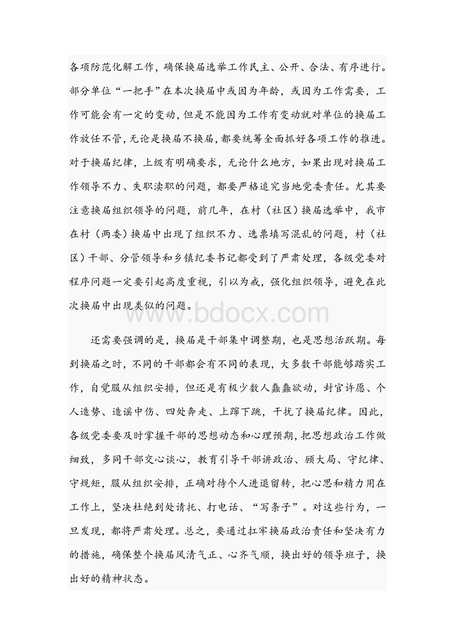 2021年在乡领导班子换届风气监督工作会议上的发言范文.docx_第2页