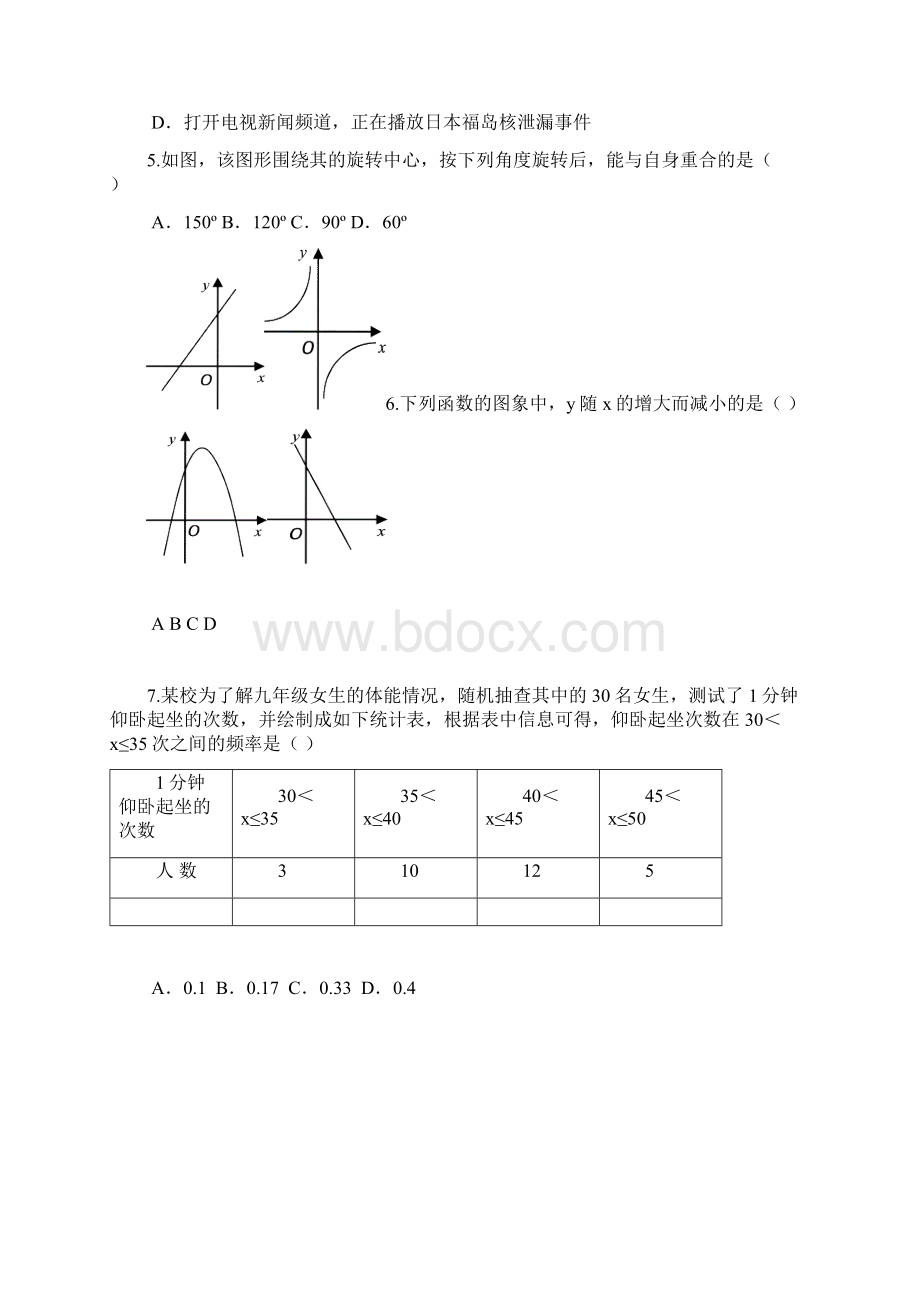 福建省宁德市中考数学试题word版含答案Word文档下载推荐.docx_第2页