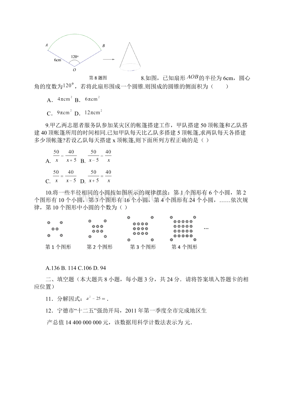 福建省宁德市中考数学试题word版含答案Word文档下载推荐.docx_第3页