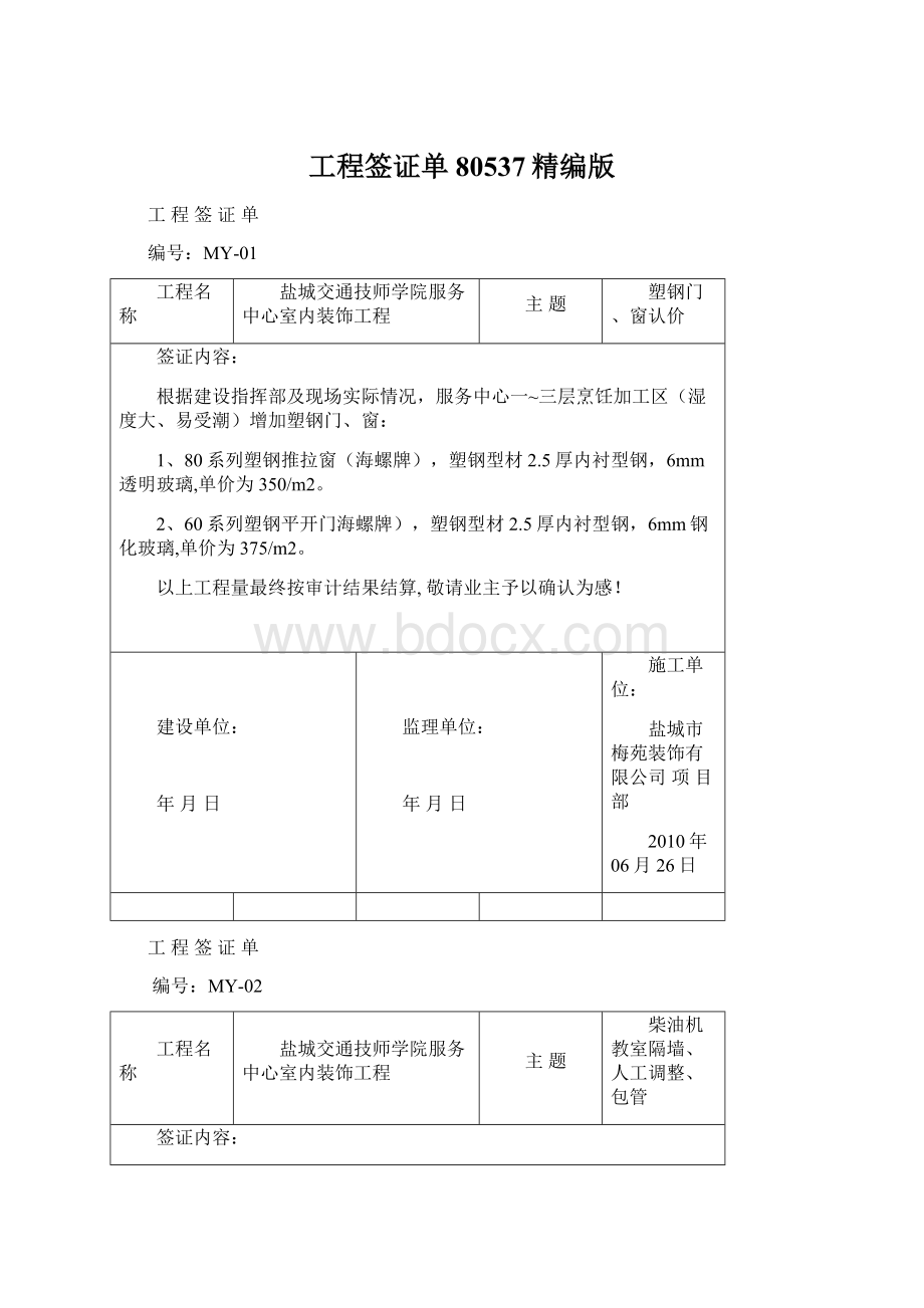 工程签证单80537精编版.docx