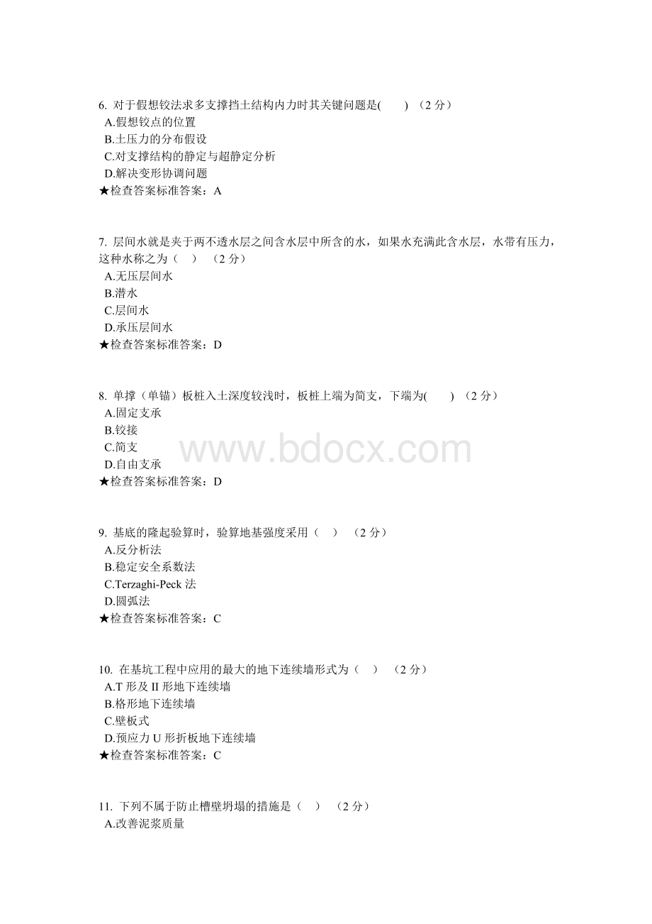 专升本《深基坑工程技术》模拟题试卷.doc_第2页