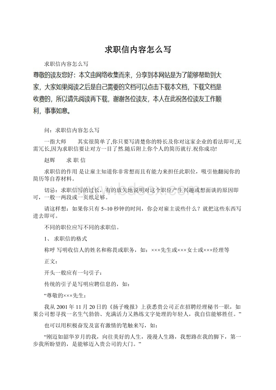 求职信内容怎么写.docx