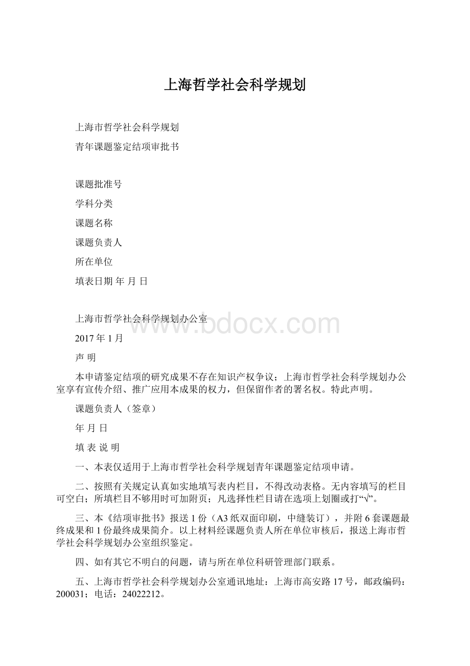 上海哲学社会科学规划.docx_第1页