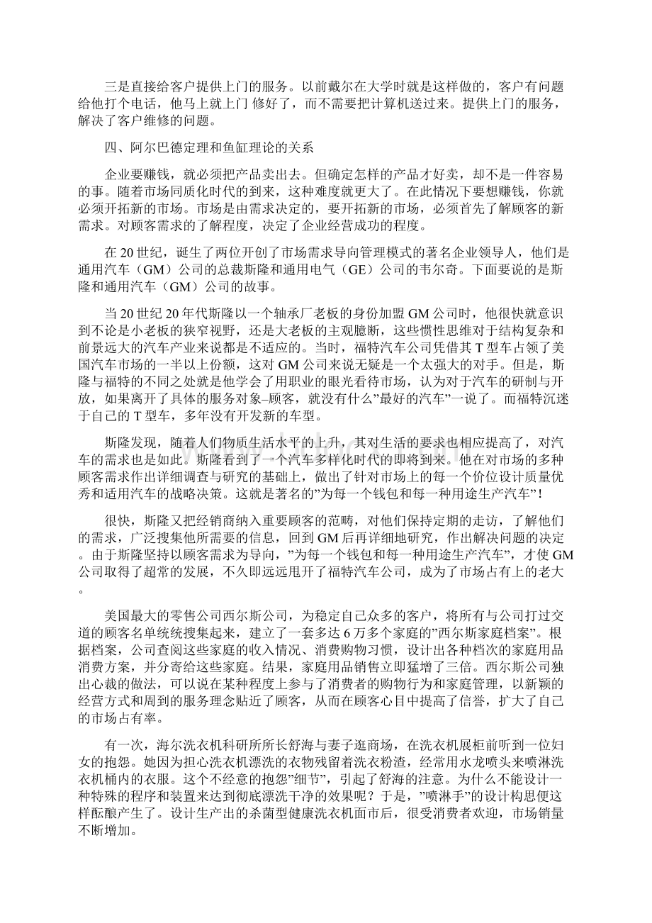 MBA管理类理论大全之四.docx_第2页