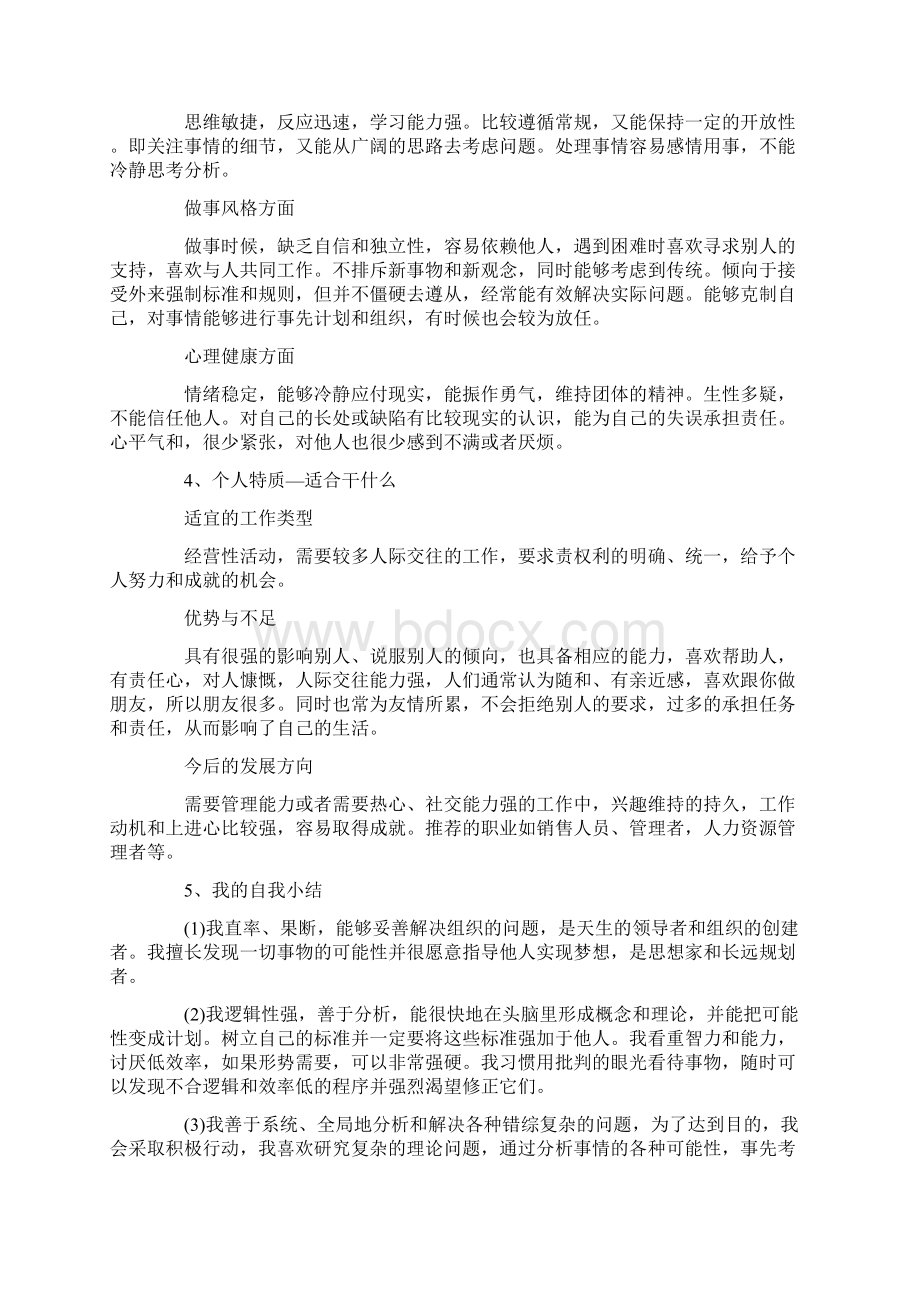 大学生职业生涯规划书3000字范文.docx_第2页