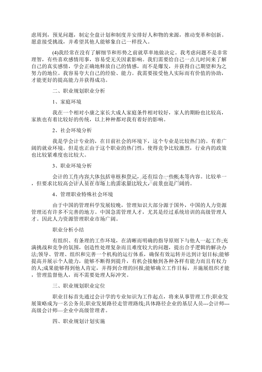 大学生职业生涯规划书3000字范文.docx_第3页