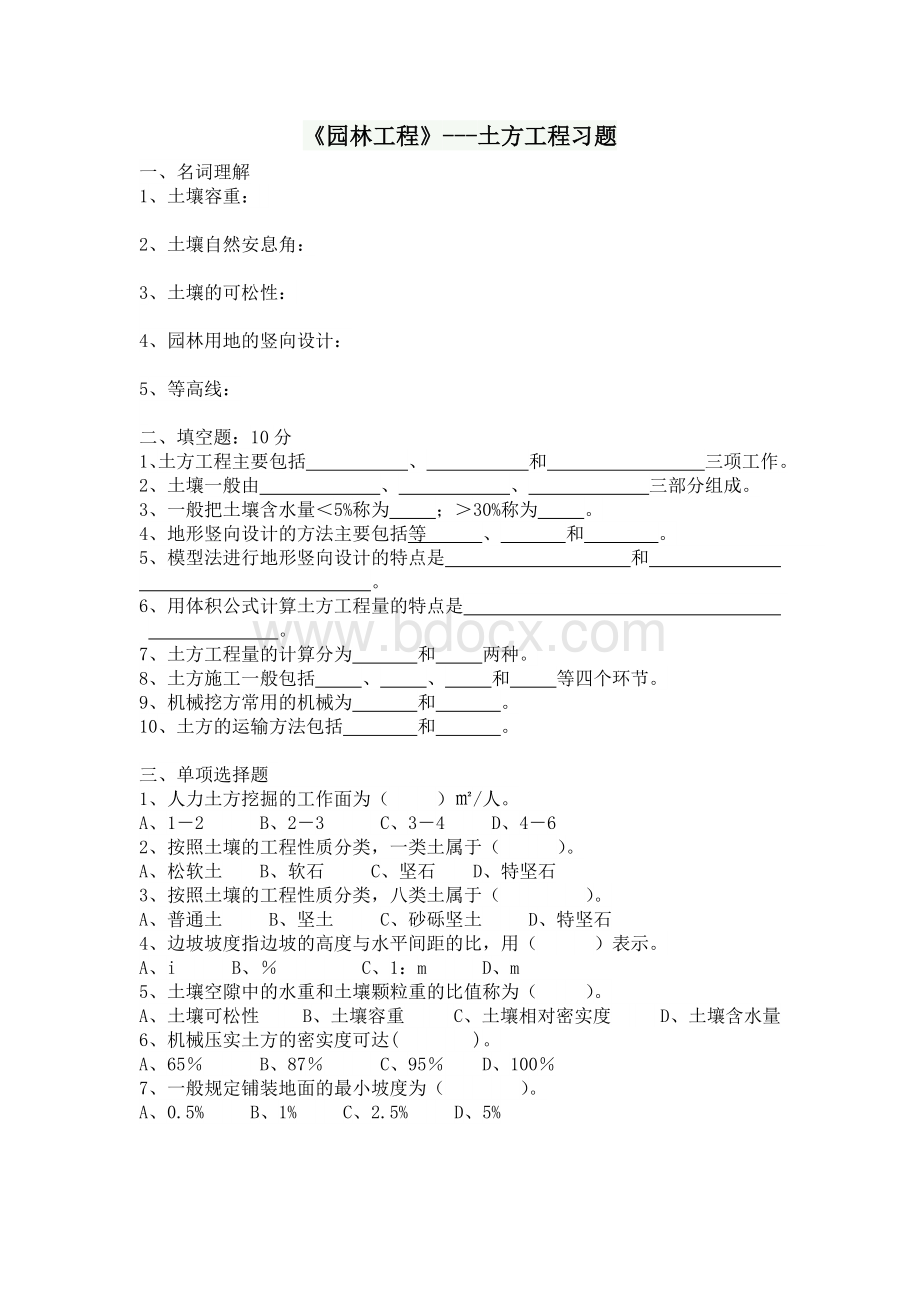 《园林工程》土方工程习题和答案Word格式.docx_第1页