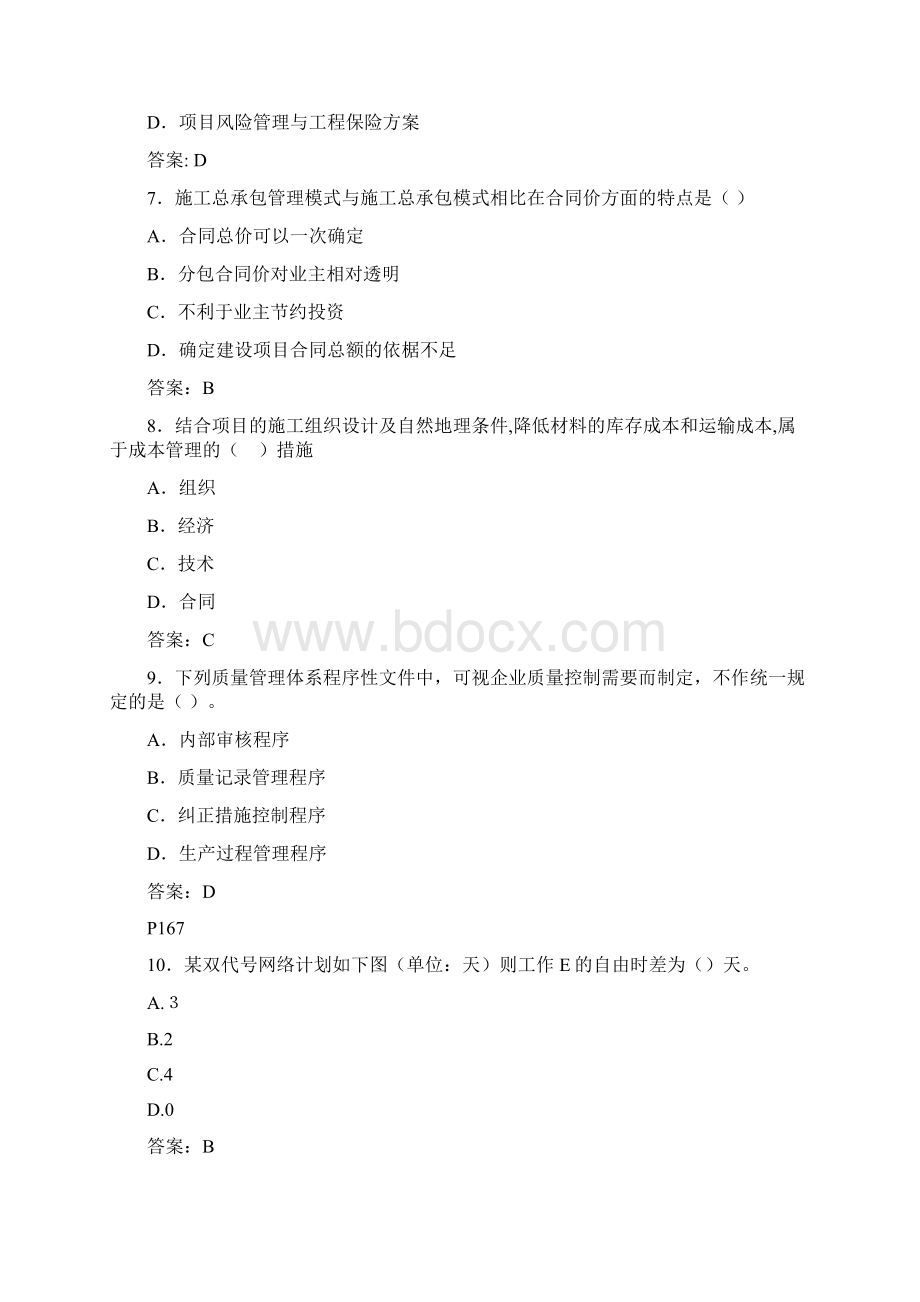 一级建造师工程管理考试真题及答案Word格式文档下载.docx_第3页