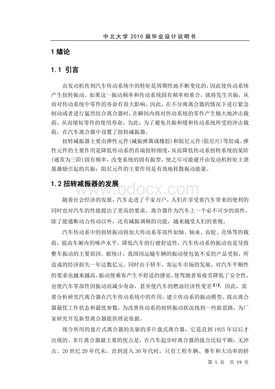 扭转减震器设计Word文档格式.doc_第1页