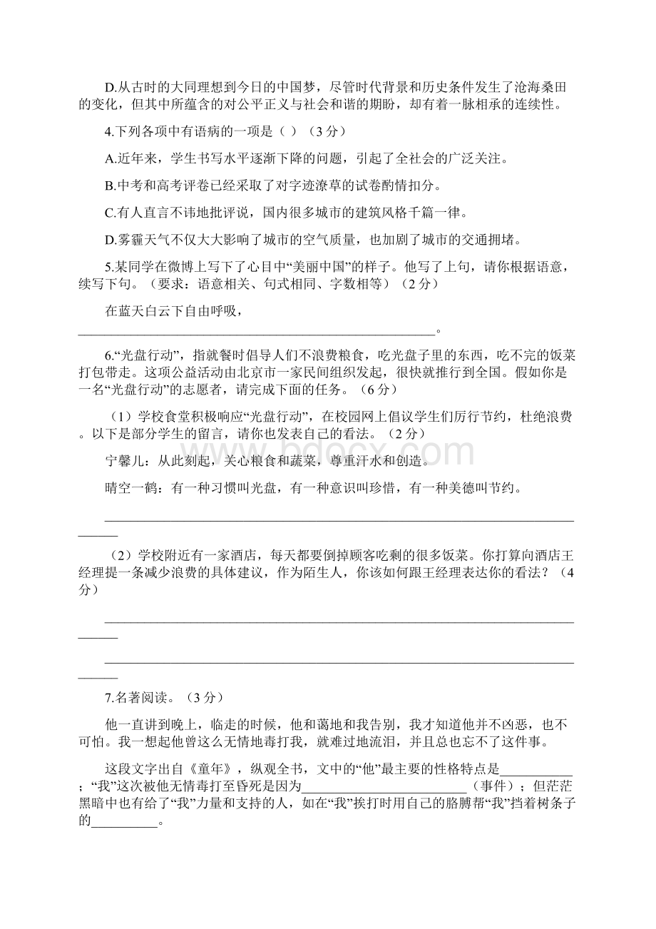 最新语文版七年级语文下册第五单元检测题及答案解析.docx_第2页