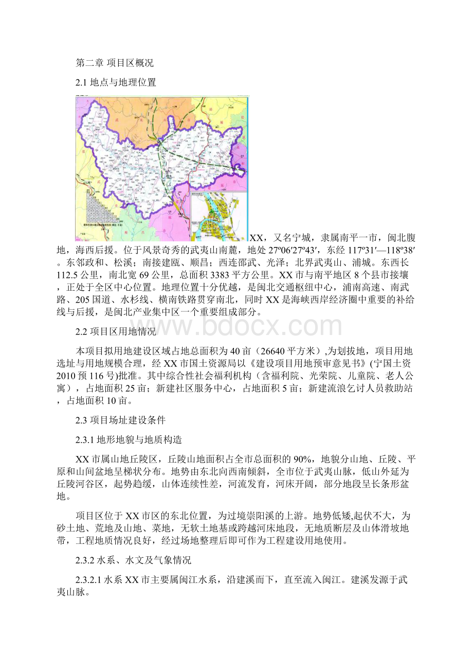 某市社会福利中心项目可行性研究报告文档格式.docx_第3页