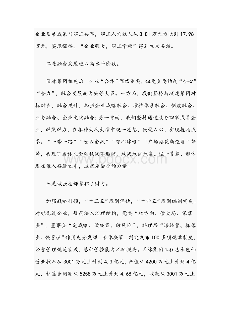 在2021年园林集团工作会上的讲话范文文档格式.docx_第3页