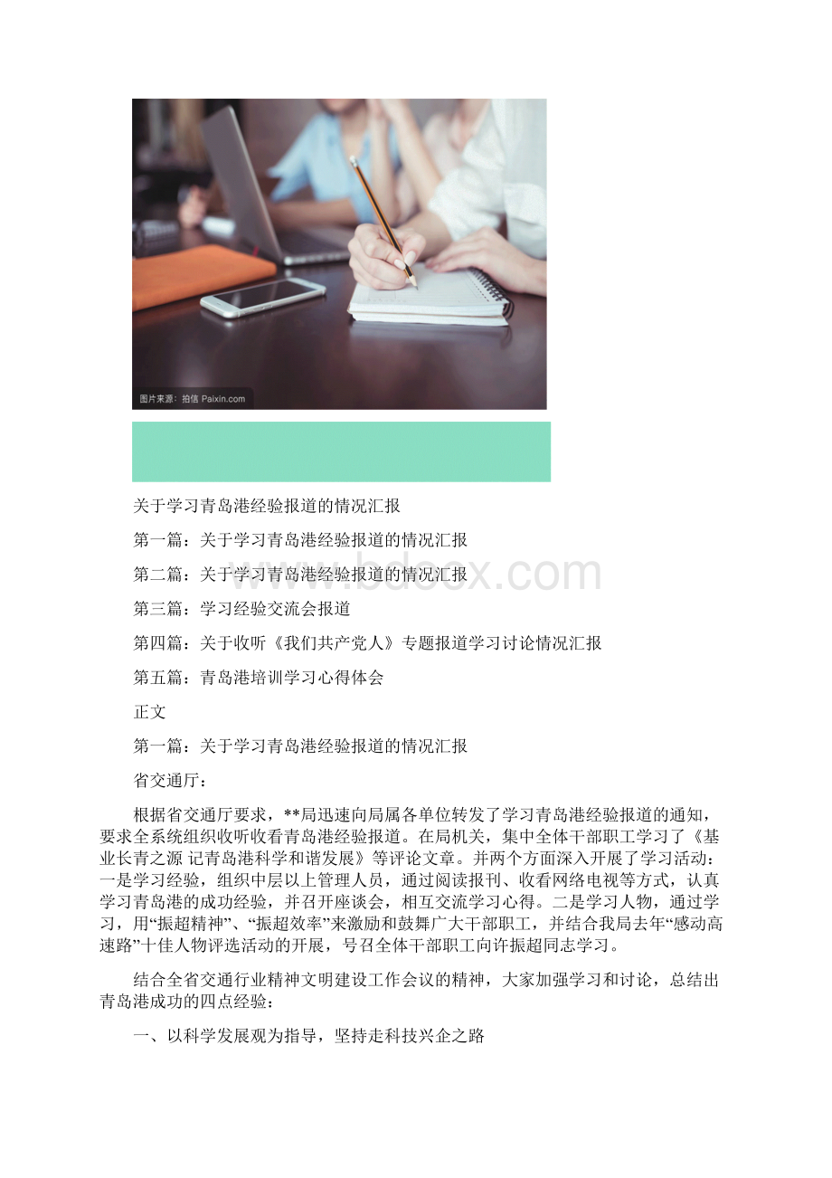 关于学习青岛港经验报道的情况汇报多篇Word文档下载推荐.docx_第2页