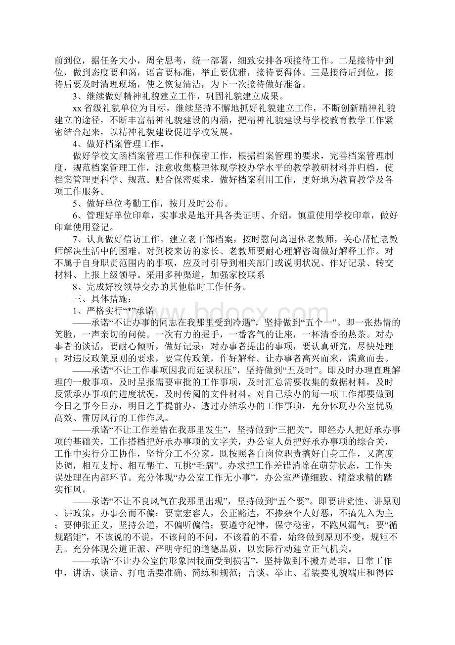 办公室内勤工作计划范例Word文档格式.docx_第3页